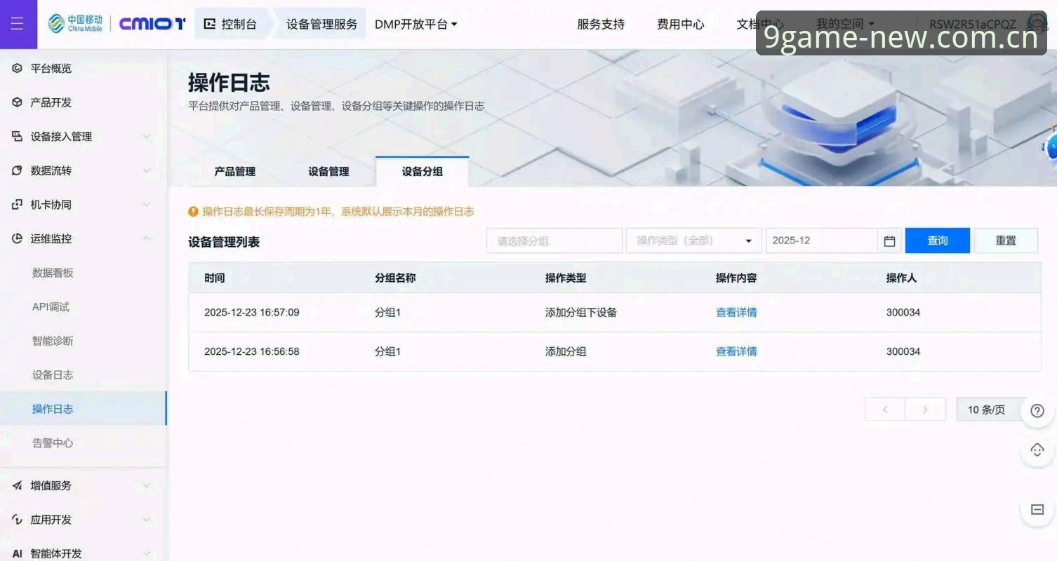 新版面抢先看CN数据 九游平台新版面CN数据更新日志全解析:从界面到数据的效率革命